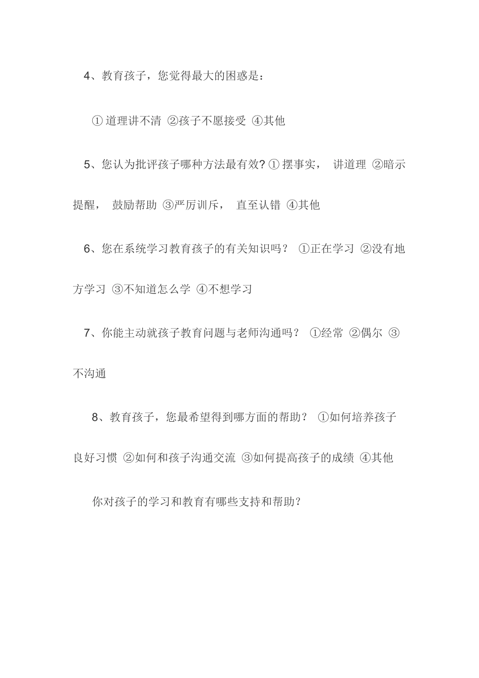 小学英语家长问卷调查表_第3页