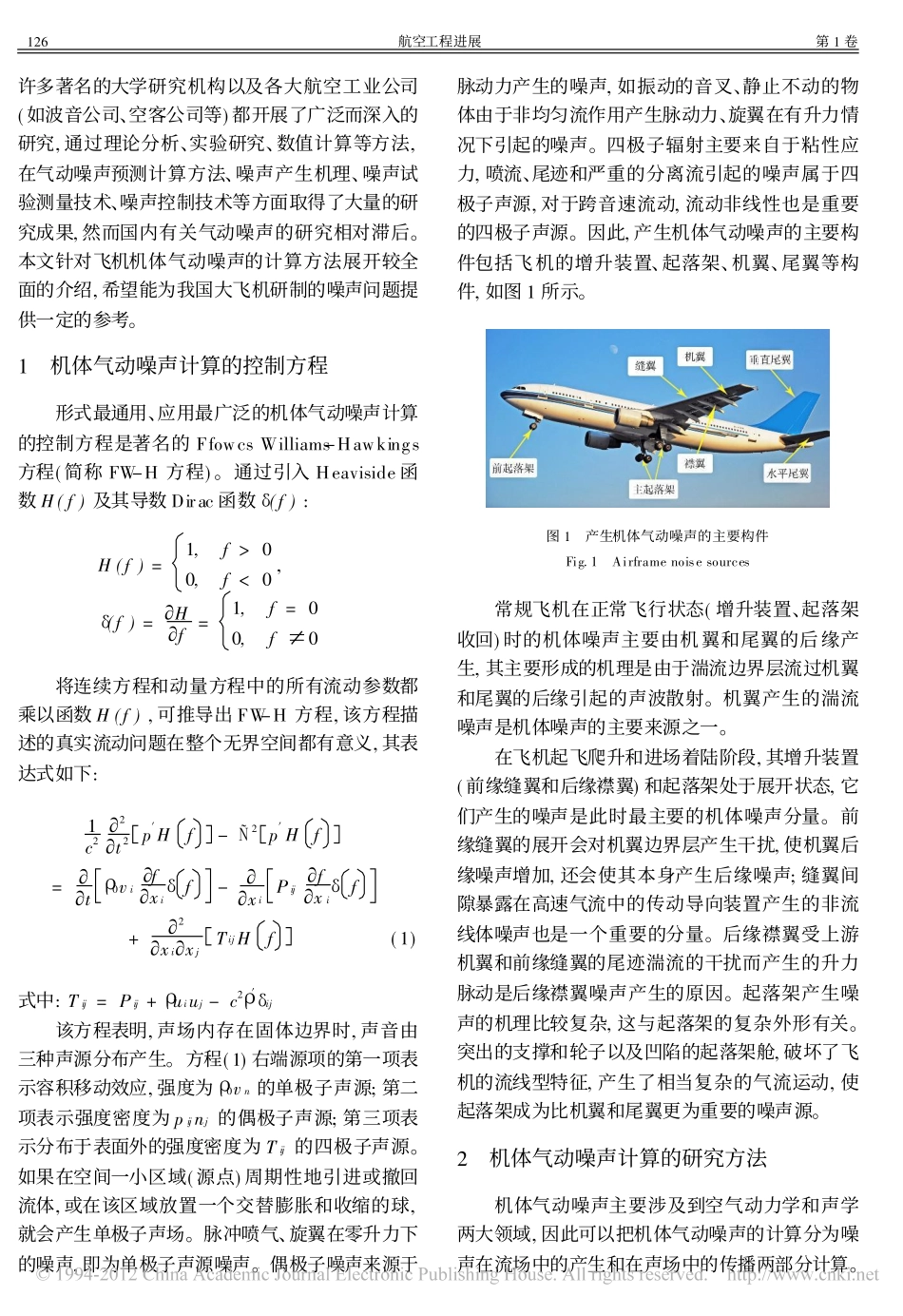 飞机机体气动噪声计算方法综述_宋文萍_第2页