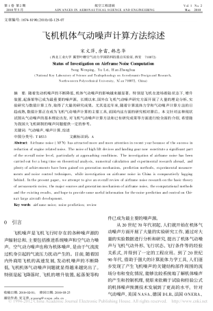飞机机体气动噪声计算方法综述_宋文萍