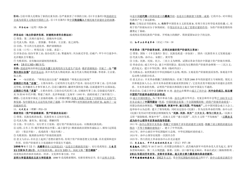 人教版八年级历史上重点知识点总结_第2页