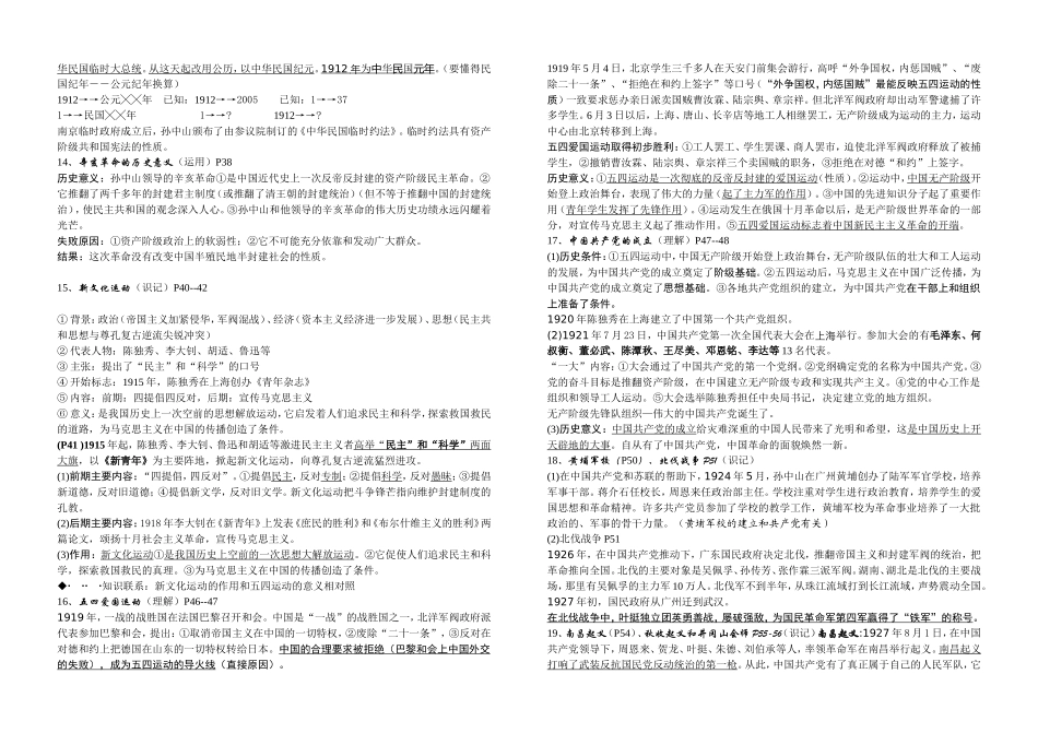人教版八年级历史上重点知识点总结_第3页