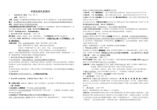 人教版八年级历史上重点知识点总结