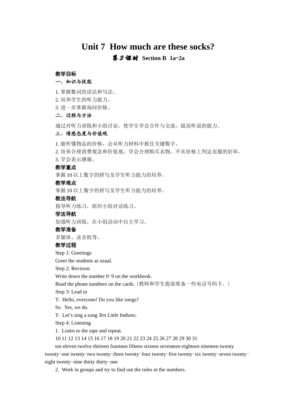 孔小丽Unit7Howmucharethesesocks_第1页