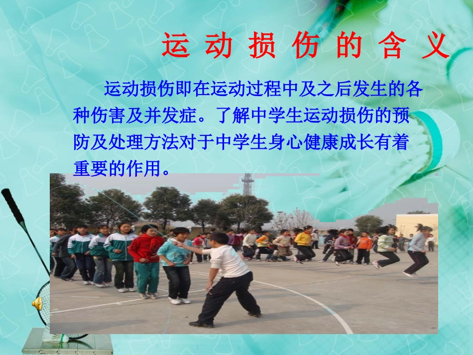 预防运动损伤(1)_第3页