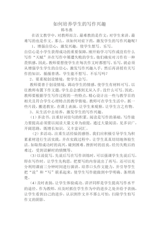 如何培养学生的写作兴趣