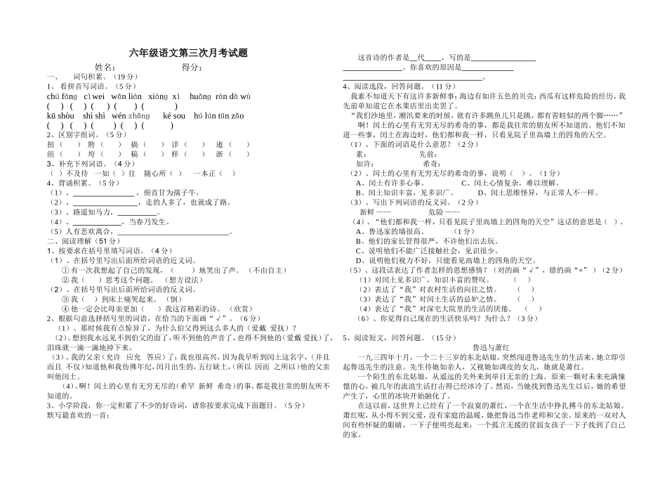 六语上三月考_第1页