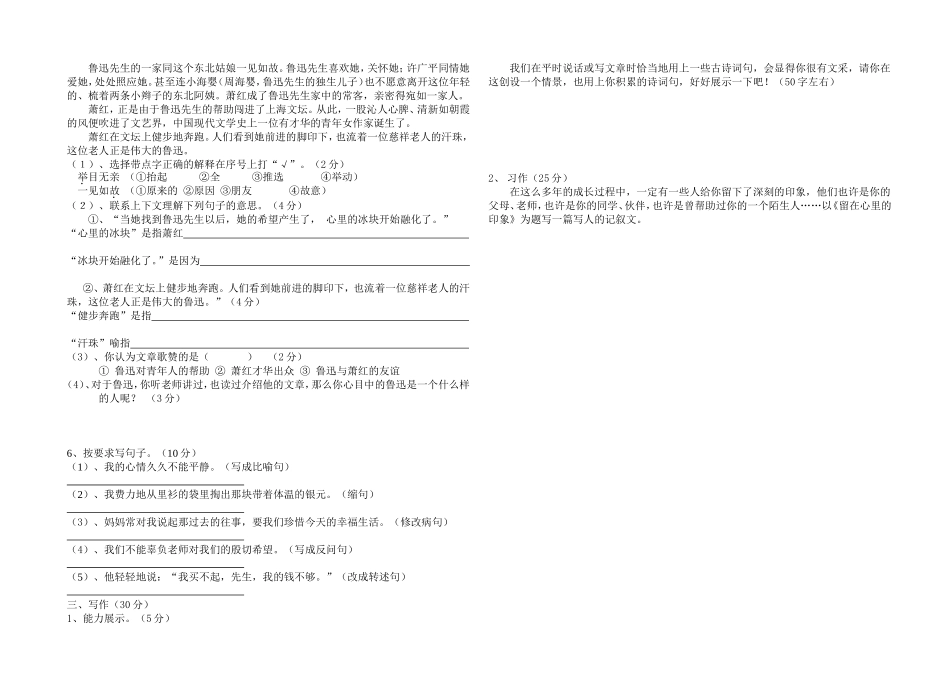 六语上三月考_第2页