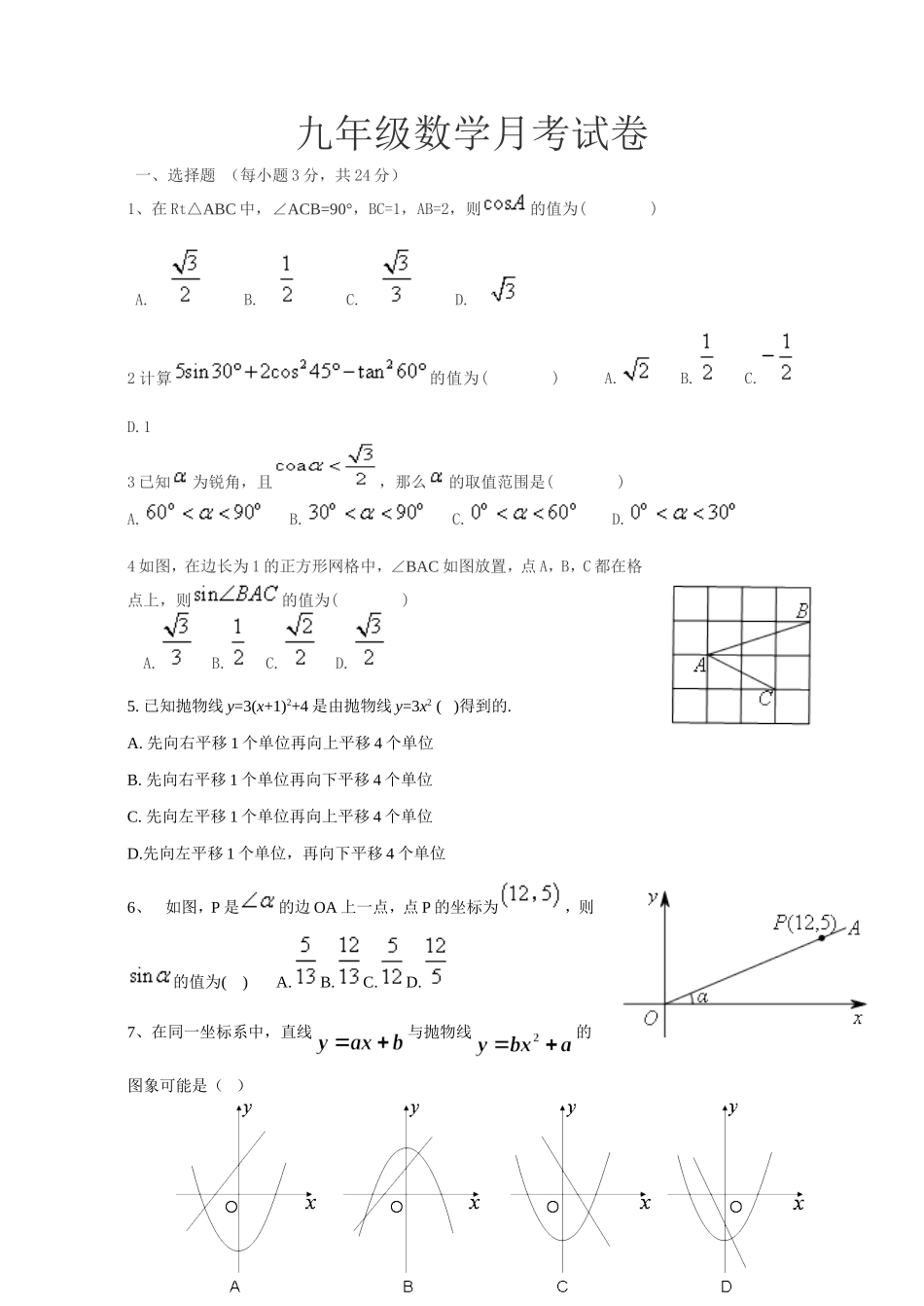 九数月考试卷_第1页
