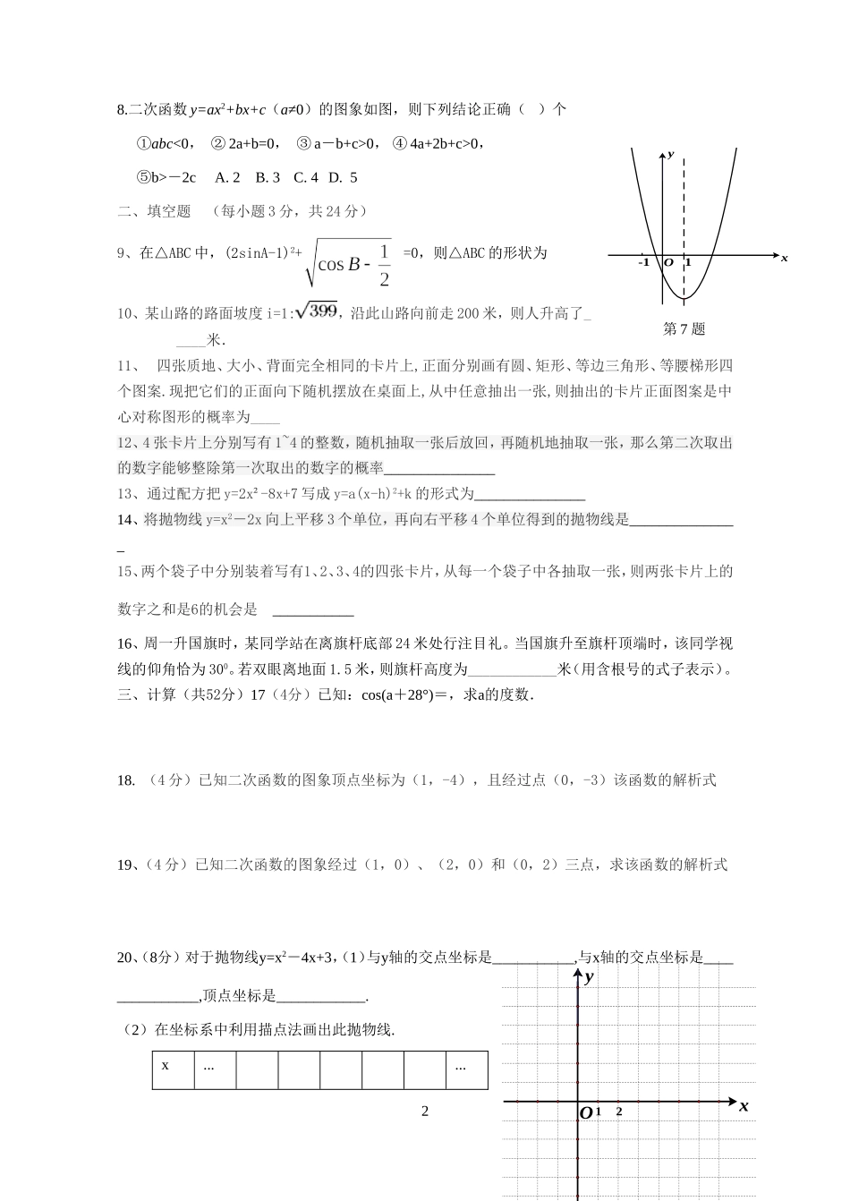 九数月考试卷_第2页
