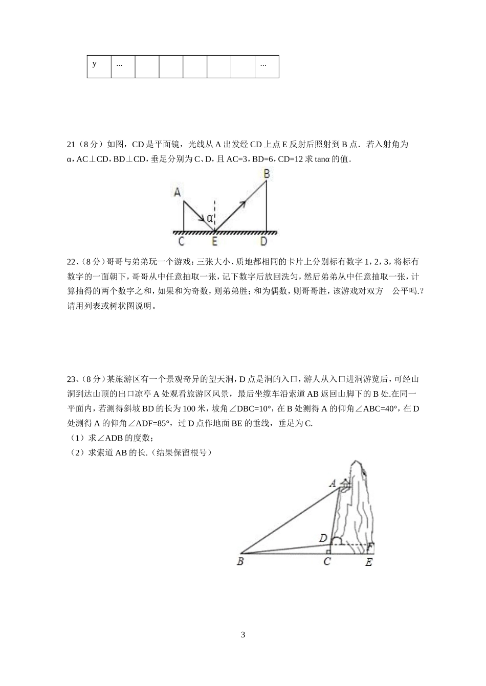 九数月考试卷_第3页