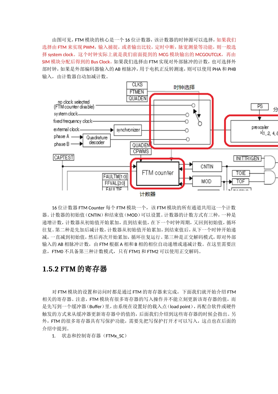 飞思卡尔k系列_ftm模块详解_第3页