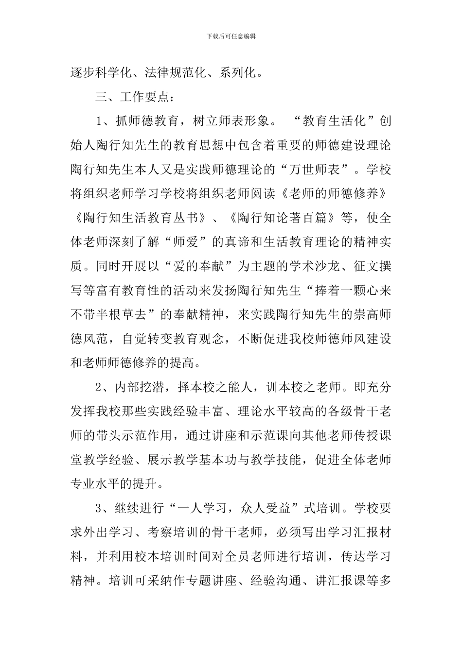 中小学校本培训计划方案_第2页