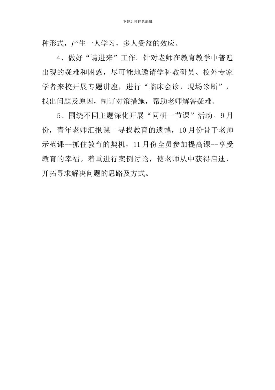 中小学校本培训计划方案_第3页