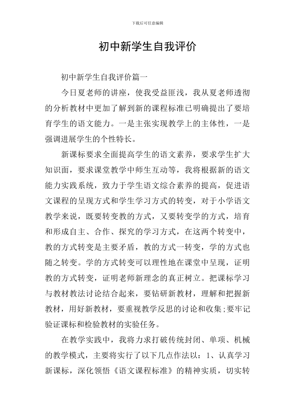 初中新学生自我评价_第1页