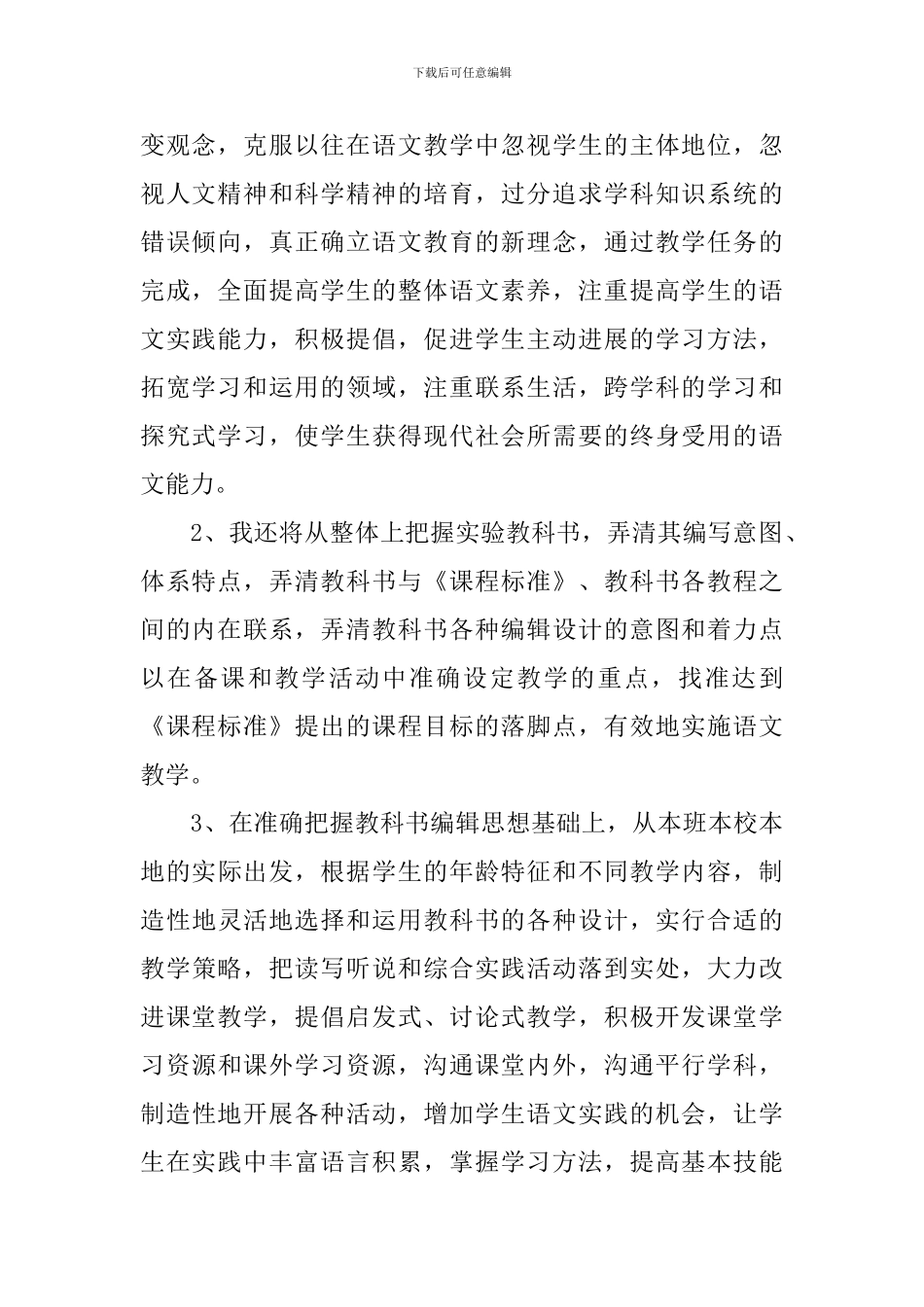 初中新学生自我评价_第2页