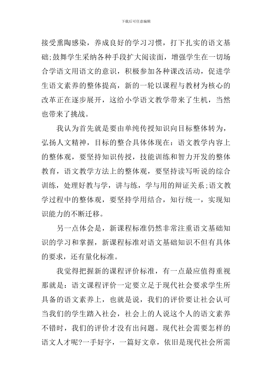 初中新学生自我评价_第3页