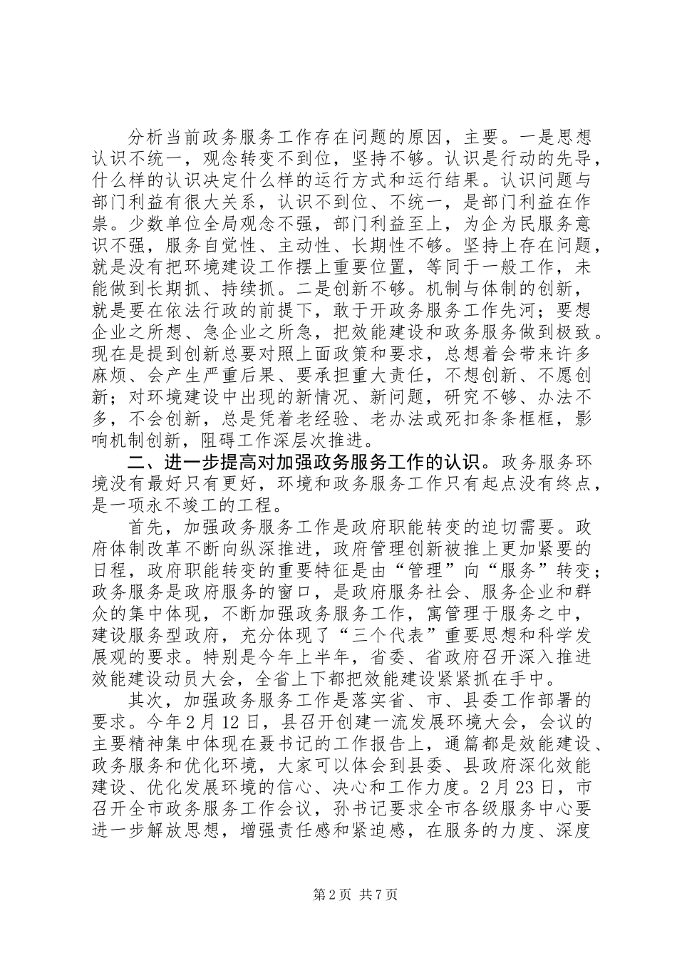 书记在政务服务工作会发言_第2页