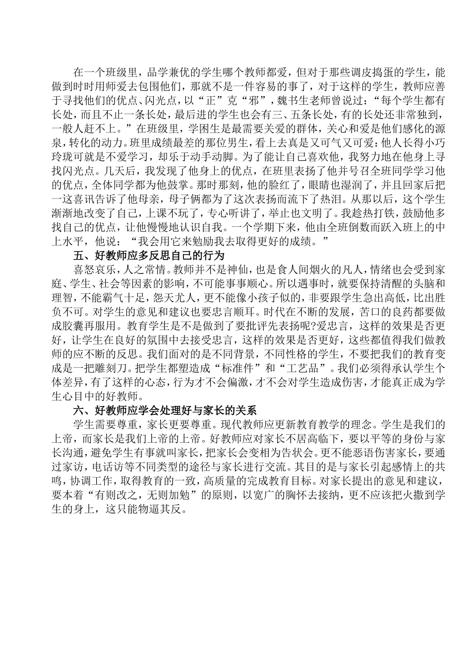 用爱心播洒希望--班级德育管理体会_第2页