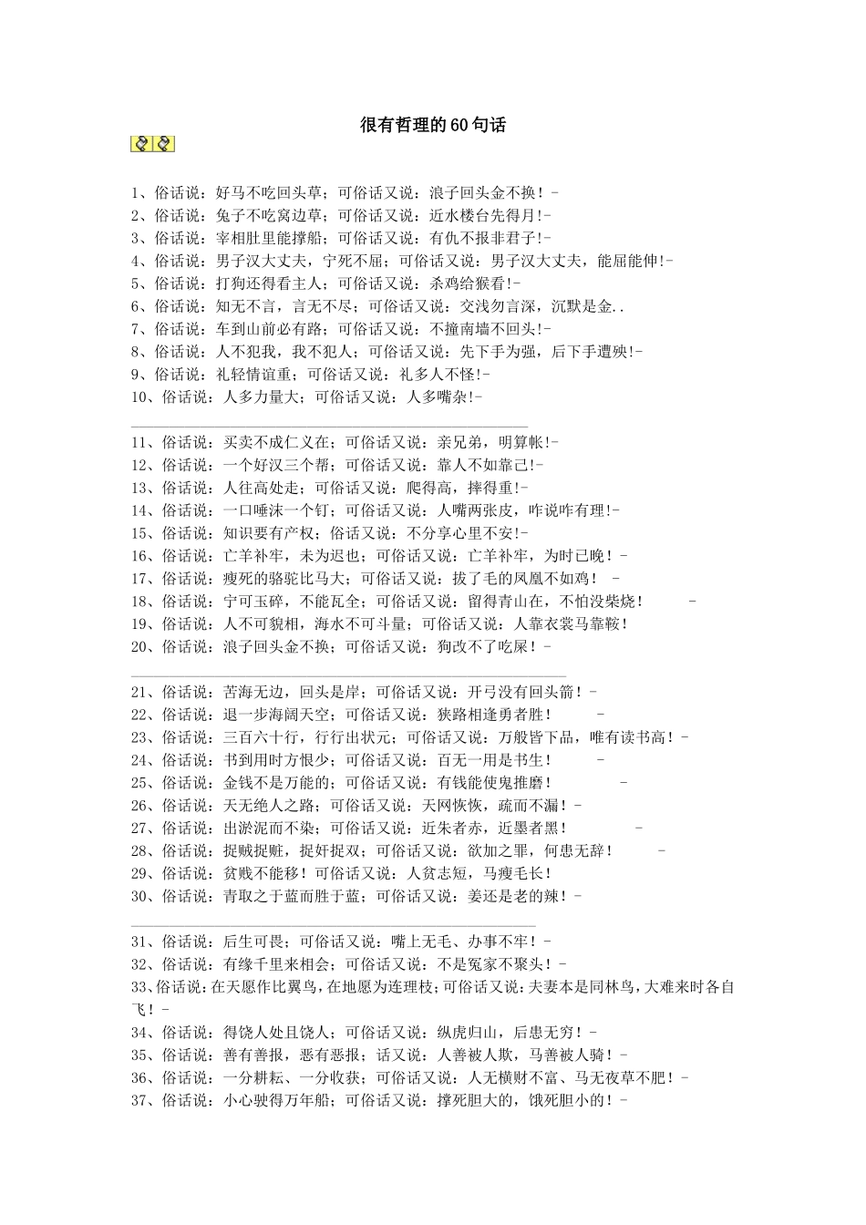 很有哲理的60句话_第1页
