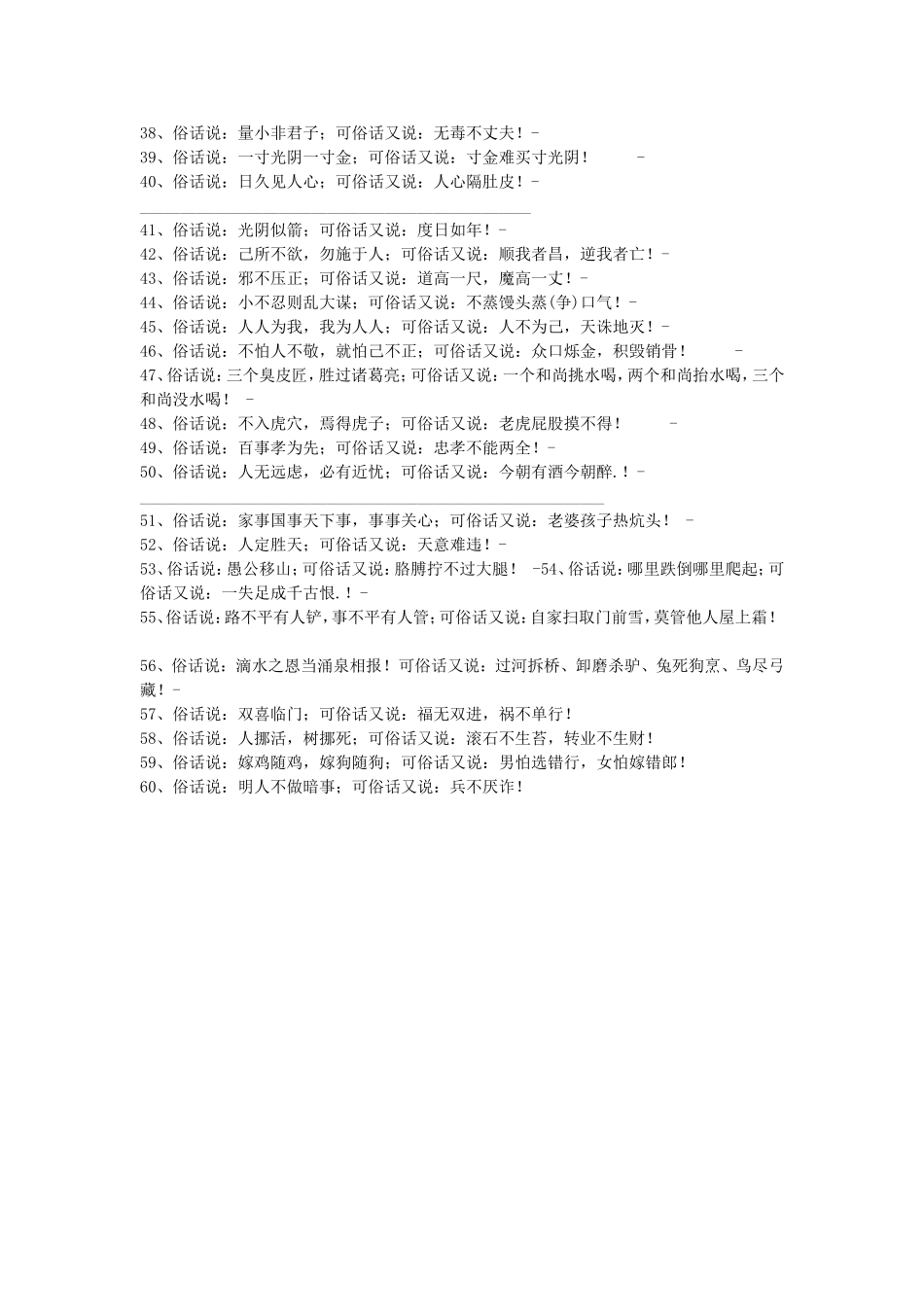 很有哲理的60句话_第2页