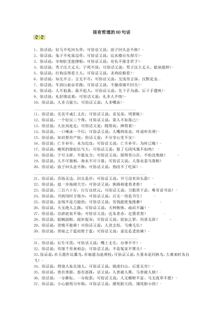 很有哲理的60句话