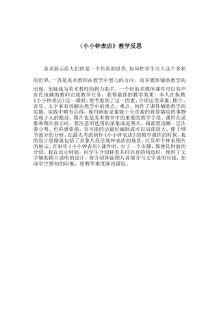 广西版三年级美术《小小钟表店》教学反思