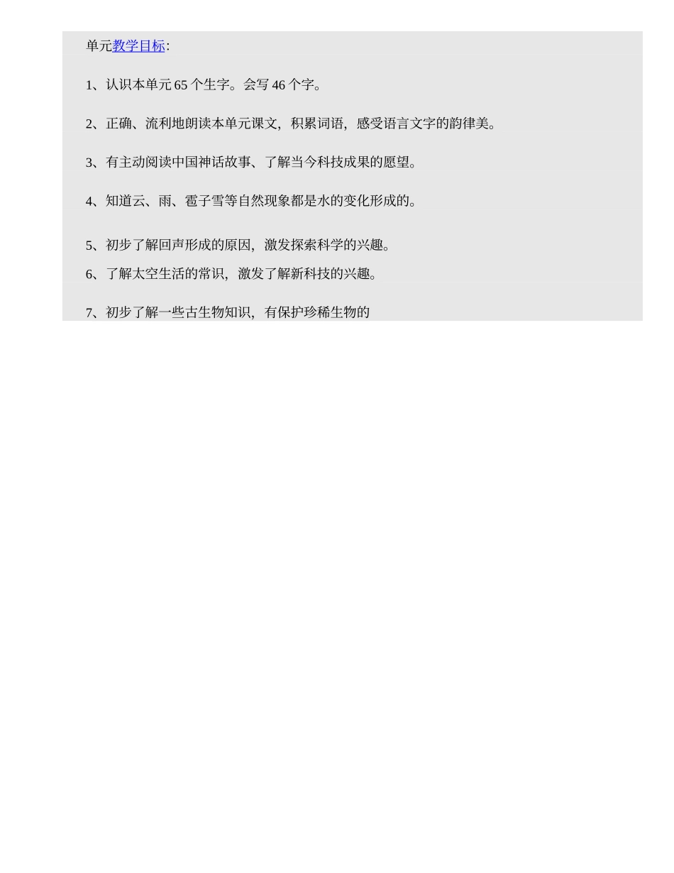 二年级语文上册第二单元结构图-1_第1页
