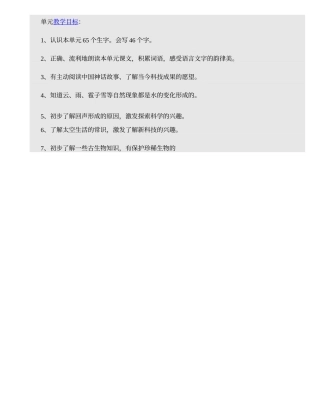 二年级语文上册第二单元结构图-1