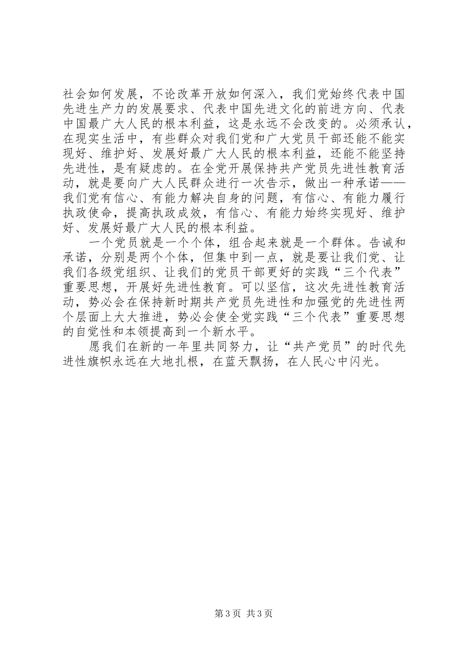 学习保持共产党员先进性体会_第3页