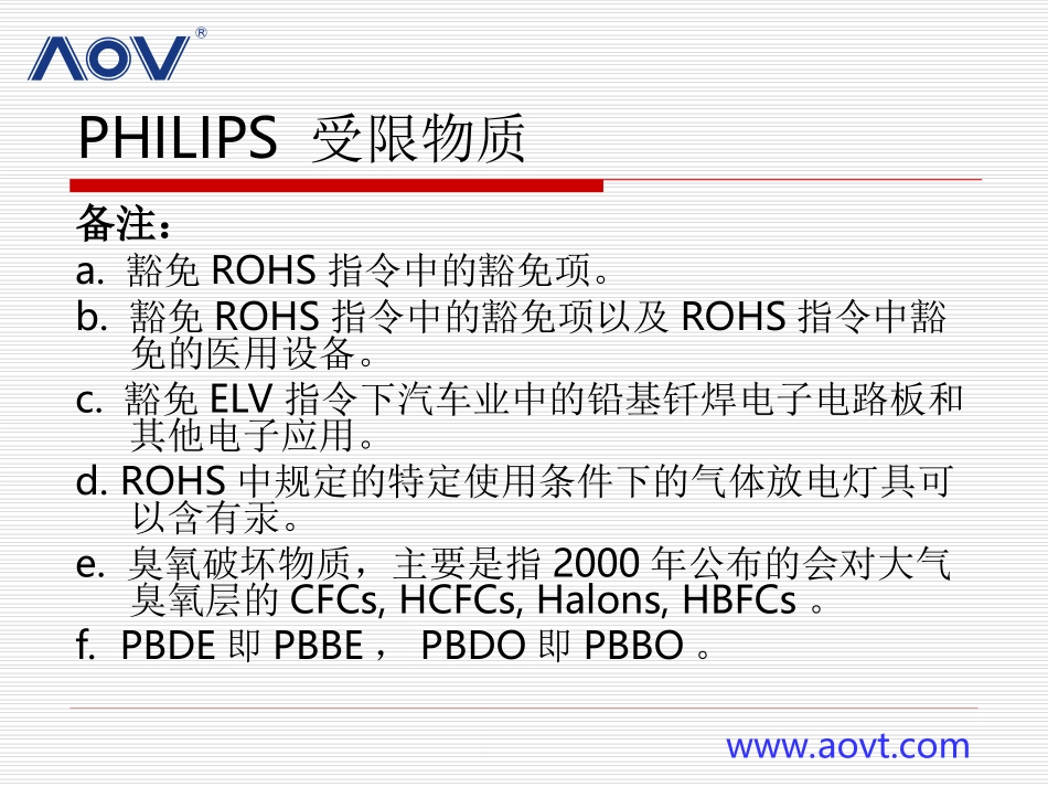 飞利浦ROHS_第2页