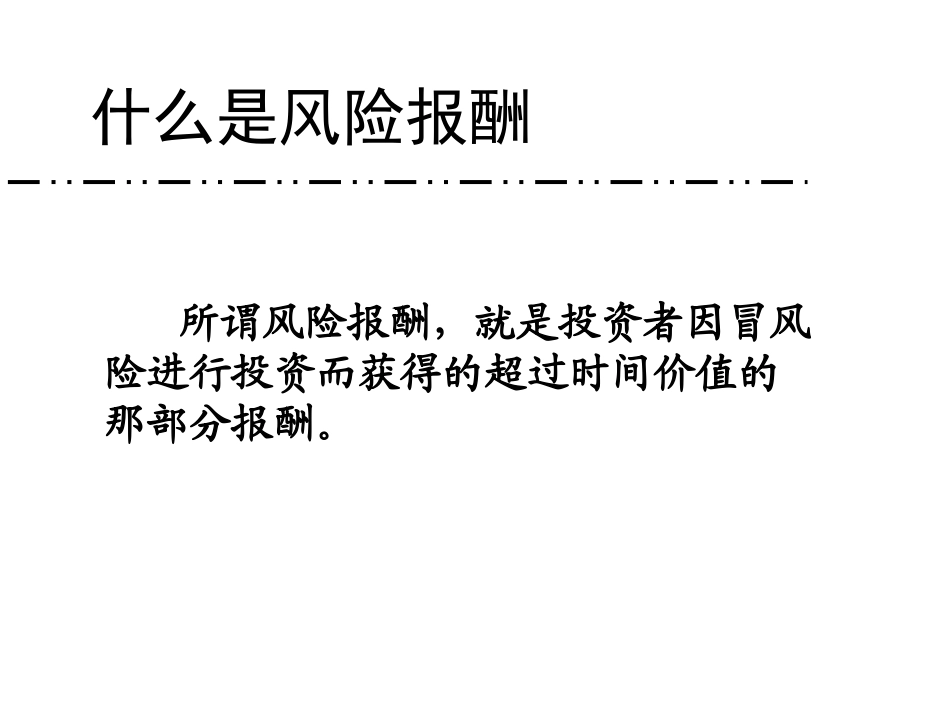 风险与风险报酬的所有公式总结_第2页