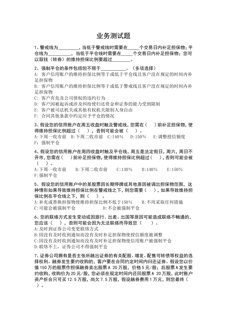 风险访谈录、业务测试题、心理测试题_第2页