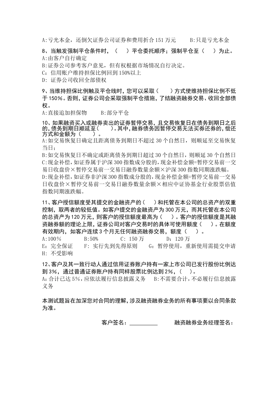 风险访谈录、业务测试题、心理测试题_第3页