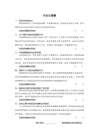 风险访谈录、业务测试题、心理测试题