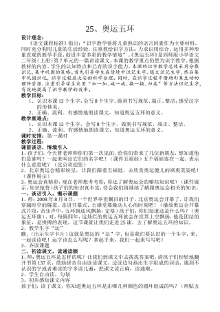 奥运五环教案2（龙凤桥小学曹彬）