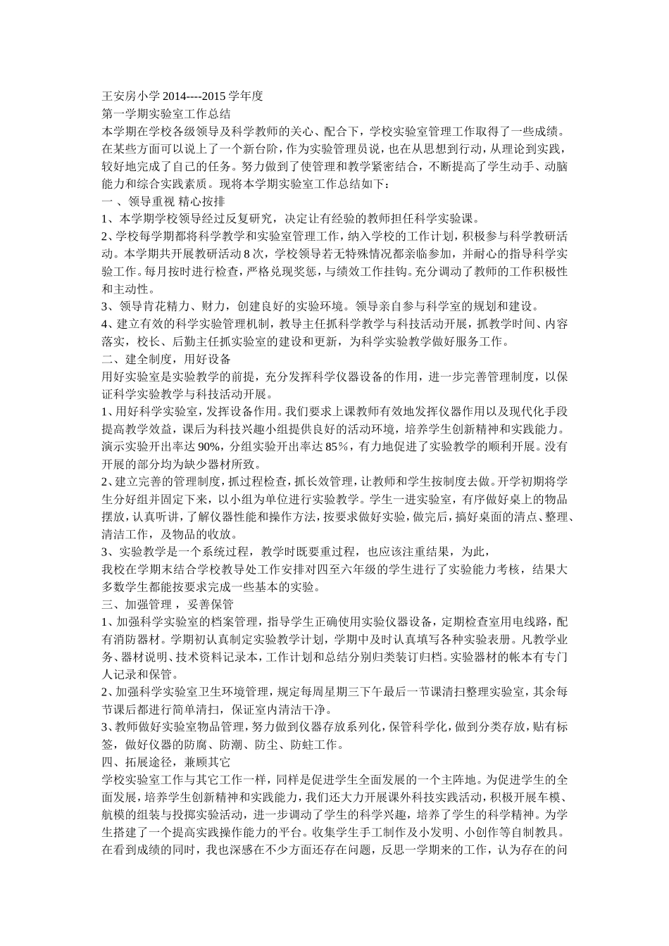 王安房小学2014_第1页