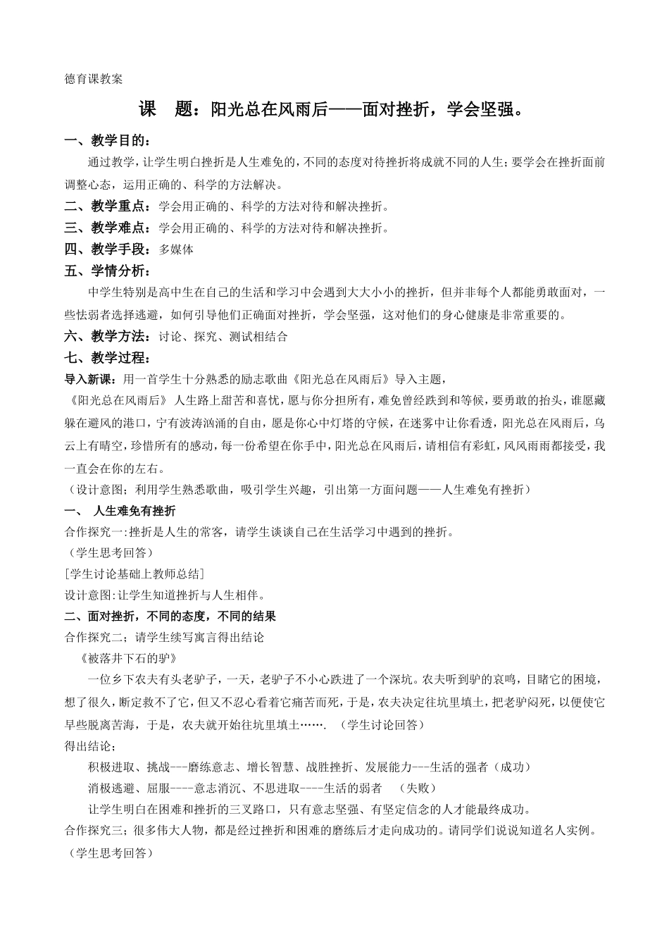 阳光总在风雨后_第1页