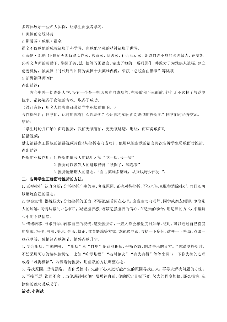 阳光总在风雨后_第2页