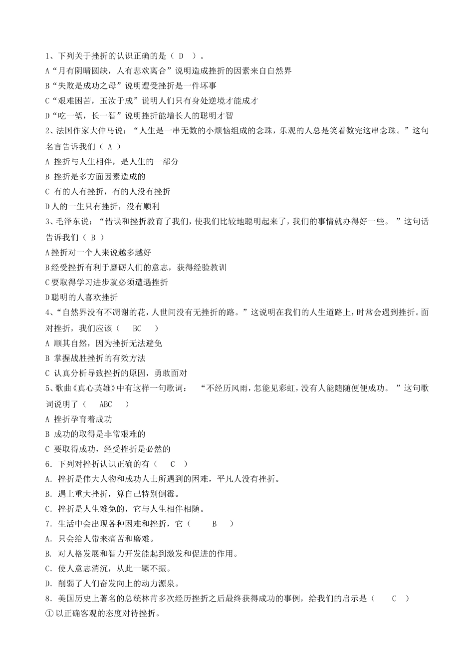 阳光总在风雨后_第3页