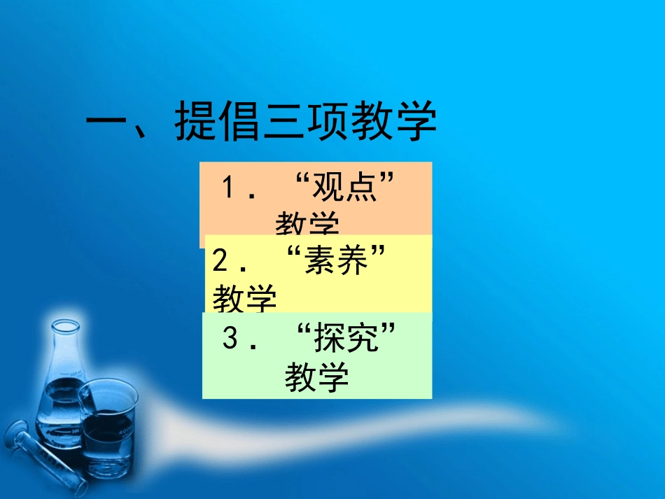 沪教版初中化学简析_第2页