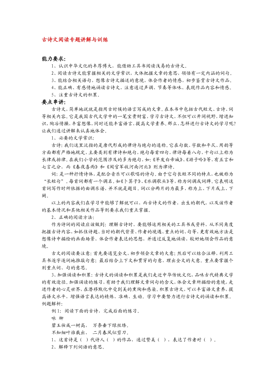 古诗文阅读专题讲解与训练_第1页