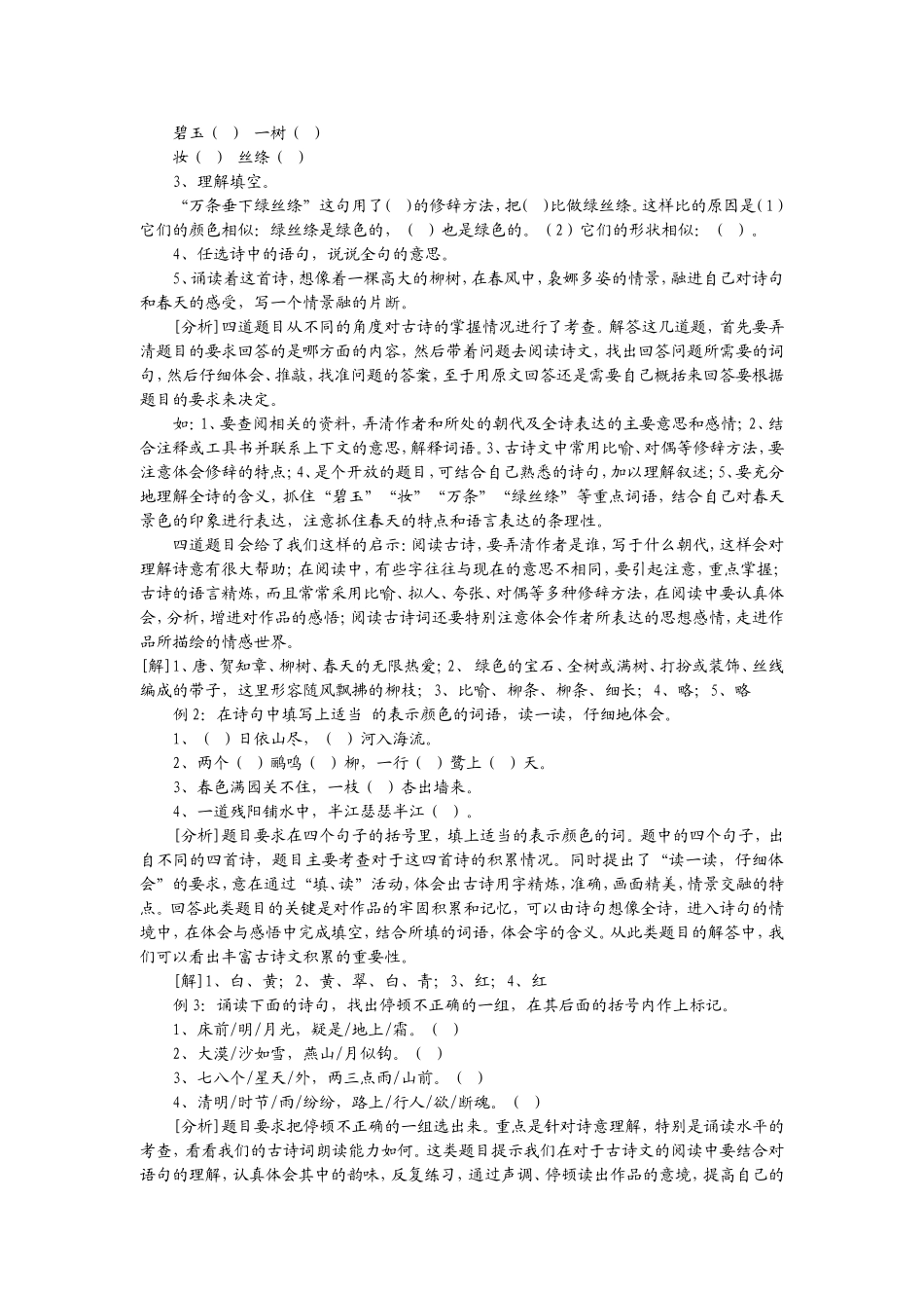 古诗文阅读专题讲解与训练_第2页