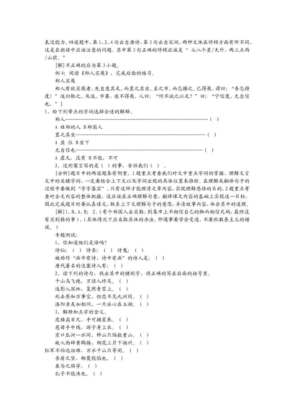 古诗文阅读专题讲解与训练_第3页