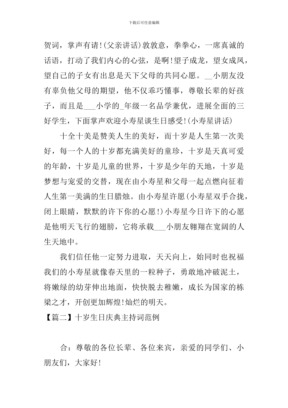 十岁生日庆典主持词范例_第2页