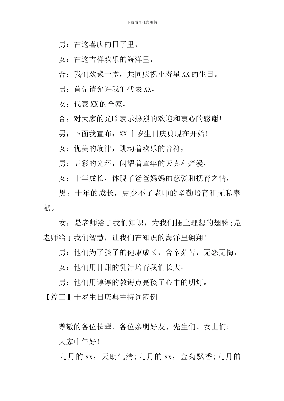 十岁生日庆典主持词范例_第3页