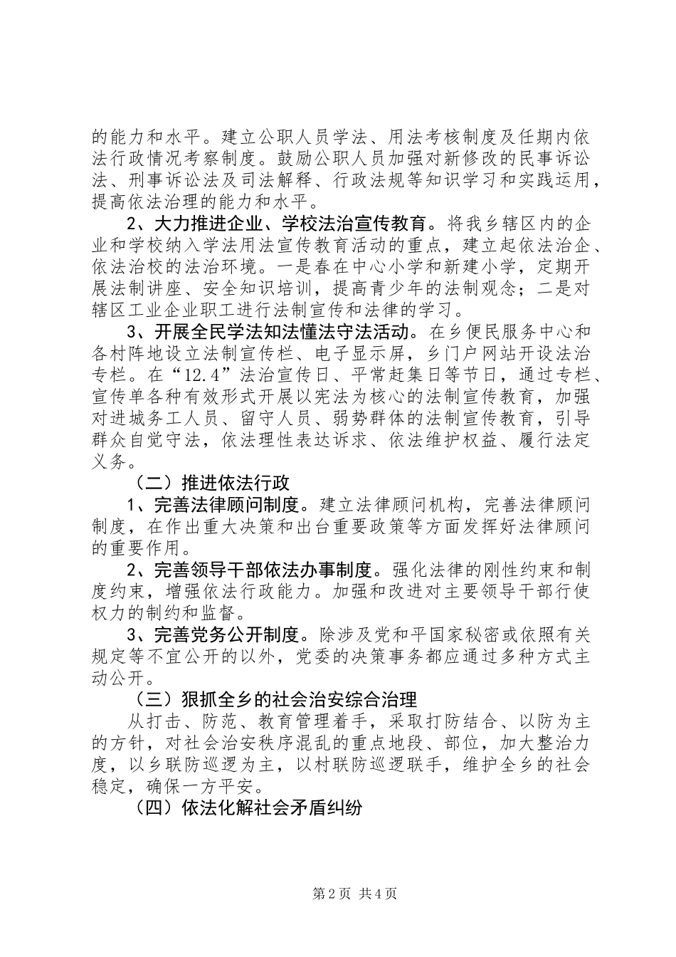 XX年乡镇依法治理工作要点_第2页