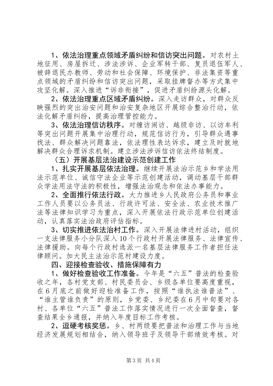 XX年乡镇依法治理工作要点_第3页