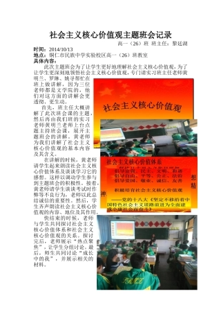 社会主义核心价值观主题班会记录