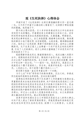 观《生死抉择》心得体会