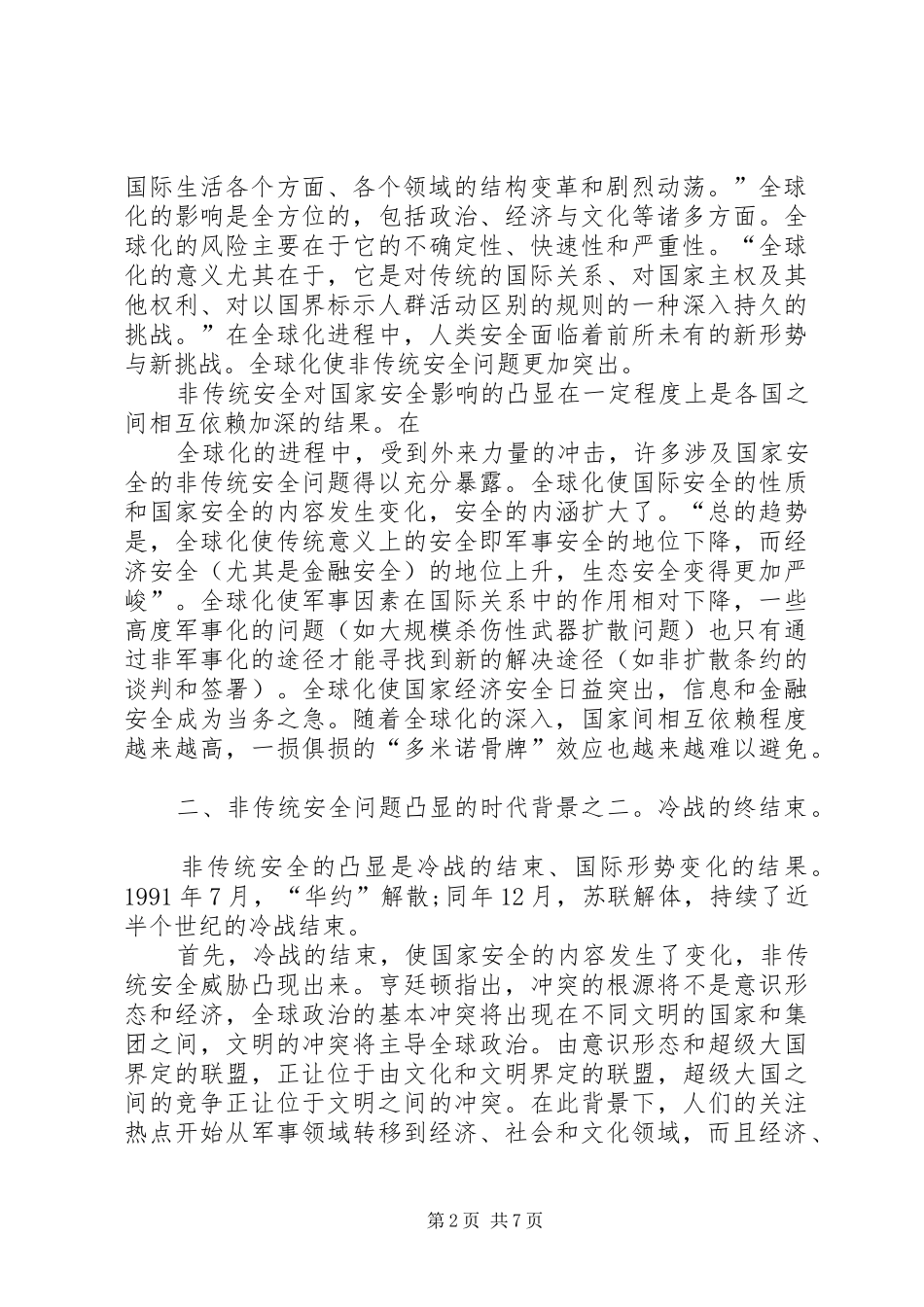 《全球化时代的信息科技教育》心得体会_第2页